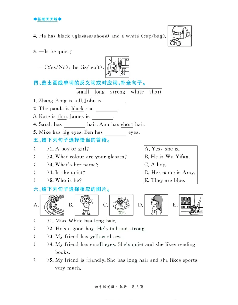 全优期末真题卷人教PEP版英语4年级上册基础天天练_25秋小学语数英习题试卷_英语_人教版_✅人教PEP版英语3-6年级上册全优期末真题卷