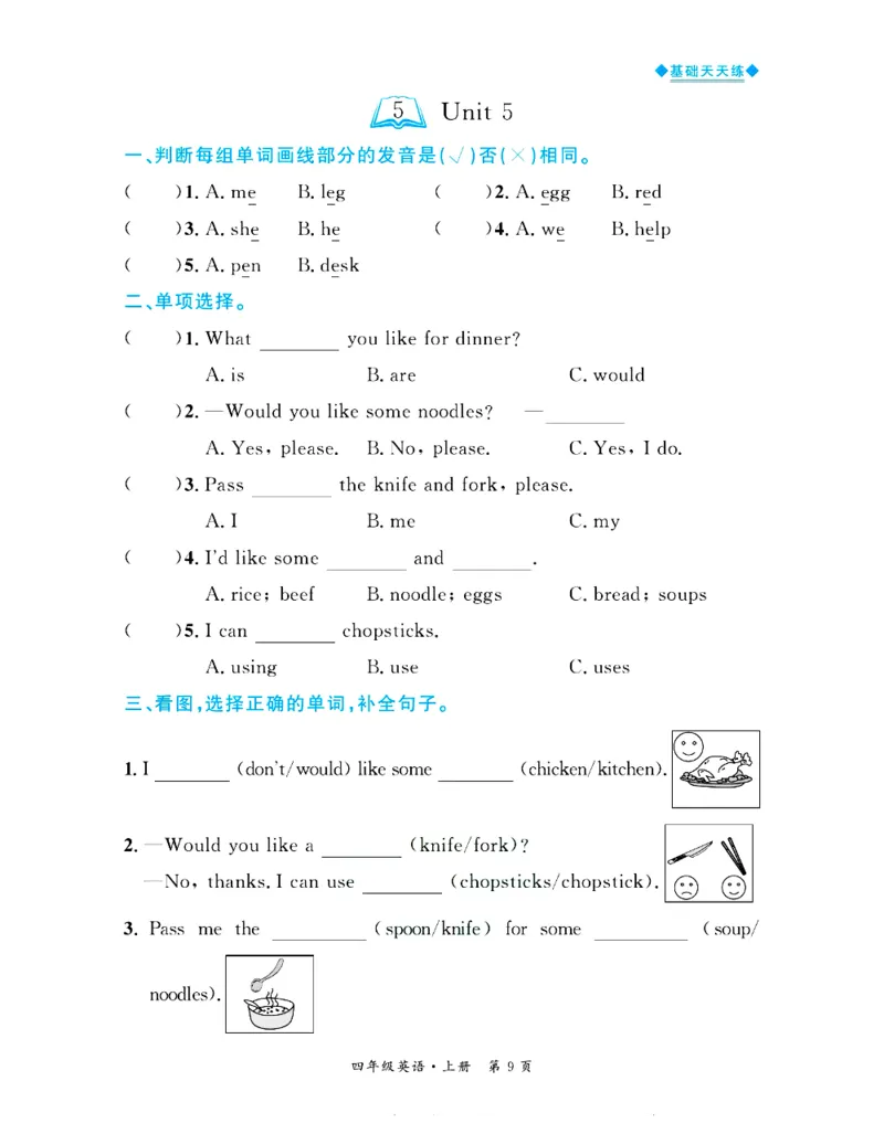 全优期末真题卷人教PEP版英语4年级上册基础天天练_25秋小学语数英习题试卷_英语_人教版_✅人教PEP版英语3-6年级上册全优期末真题卷