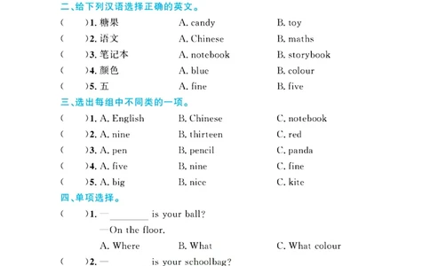 全优期末真题卷人教PEP版英语4年级上册基础天天练_25秋小学语数英习题试卷_英语_人教版_✅人教PEP版英语3-6年级上册全优期末真题卷
