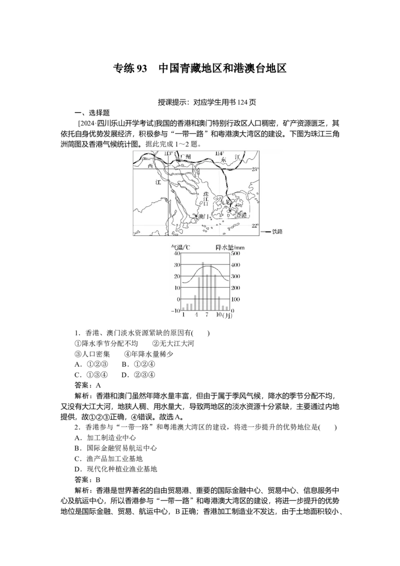 专练93_2025高中教辅（后续还会更新新习题试卷）_2025高中全科《微专题&middot;小练习》_2025高中全科《微专题小练习》_2025版&middot;微专题小练习&middot;地理