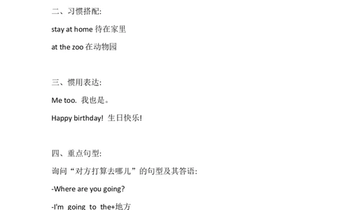 人教新起点英语二年级上册Unit4知识点汇总_二年级上下册资料_二年级语数英上下册学习资料_3-7-5、小学二年级英语上册_人教版一起点_1、知识点总结