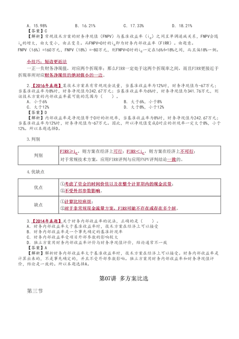 1-27_2026年一级建造师_2026年一建经济_2025年一建经济SVIP_02-基础精讲✿高端面授✿深度强化_14-经济《教材精讲班》李娜、董航233推荐_董航