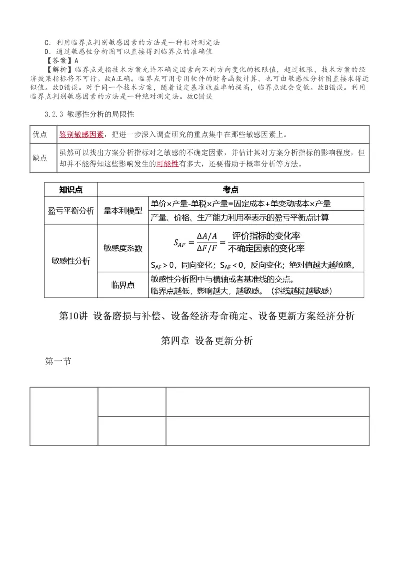 1-27_2026年一级建造师_2026年一建经济_2025年一建经济SVIP_02-基础精讲✿高端面授✿深度强化_14-经济《教材精讲班》李娜、董航233推荐_董航