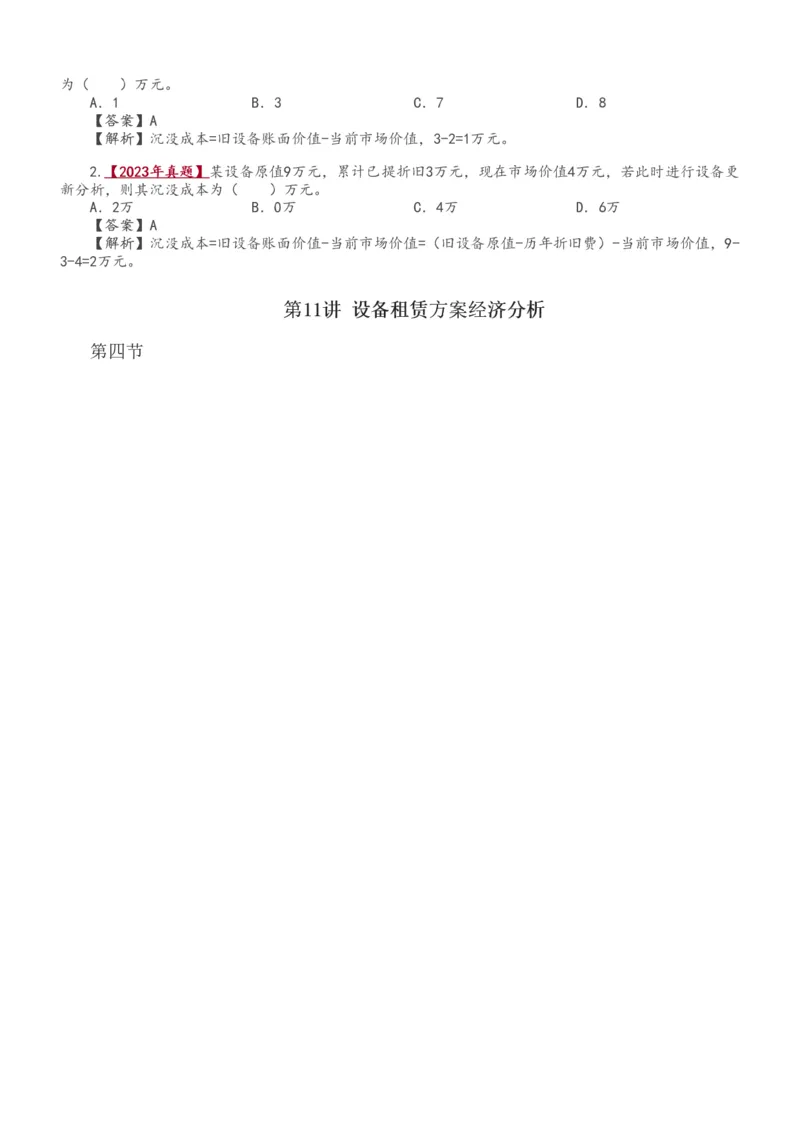 1-27_2026年一级建造师_2026年一建经济_2025年一建经济SVIP_02-基础精讲✿高端面授✿深度强化_14-经济《教材精讲班》李娜、董航233推荐_董航
