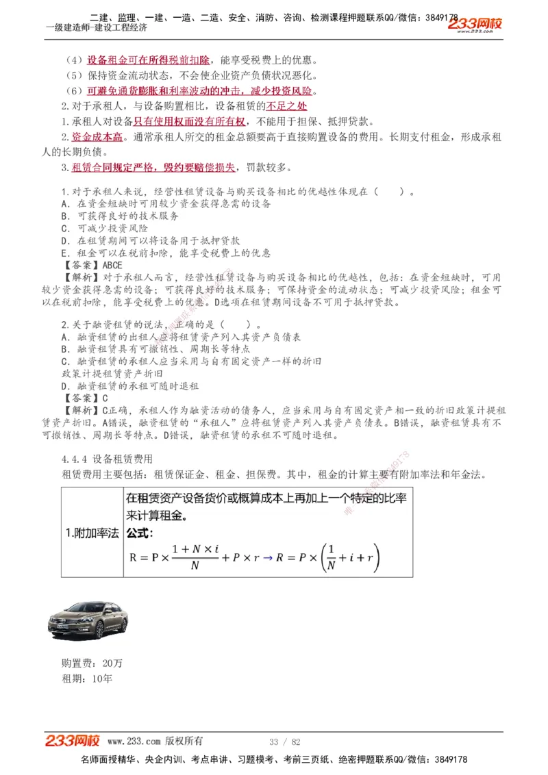 1-27_2026年一级建造师_2026年一建经济_2025年一建经济SVIP_02-基础精讲✿高端面授✿深度强化_14-经济《教材精讲班》李娜、董航233推荐_董航