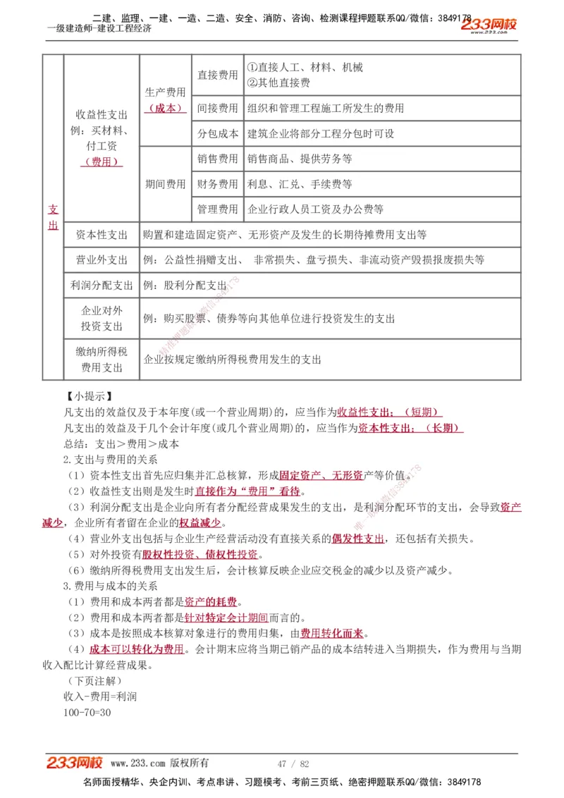 1-27_2026年一级建造师_2026年一建经济_2025年一建经济SVIP_02-基础精讲✿高端面授✿深度强化_14-经济《教材精讲班》李娜、董航233推荐_董航