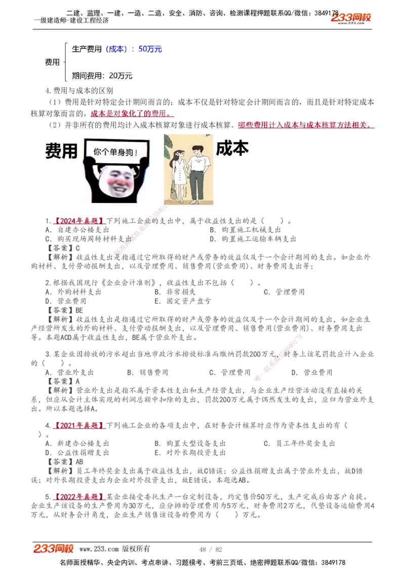 1-27_2026年一级建造师_2026年一建经济_2025年一建经济SVIP_02-基础精讲✿高端面授✿深度强化_14-经济《教材精讲班》李娜、董航233推荐_董航
