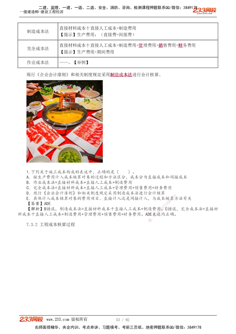 1-27_2026年一级建造师_2026年一建经济_2025年一建经济SVIP_02-基础精讲✿高端面授✿深度强化_14-经济《教材精讲班》李娜、董航233推荐_董航