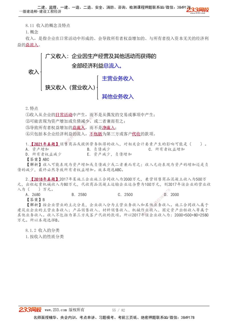 1-27_2026年一级建造师_2026年一建经济_2025年一建经济SVIP_02-基础精讲✿高端面授✿深度强化_14-经济《教材精讲班》李娜、董航233推荐_董航