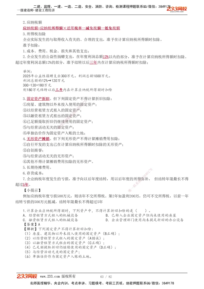 1-27_2026年一级建造师_2026年一建经济_2025年一建经济SVIP_02-基础精讲✿高端面授✿深度强化_14-经济《教材精讲班》李娜、董航233推荐_董航