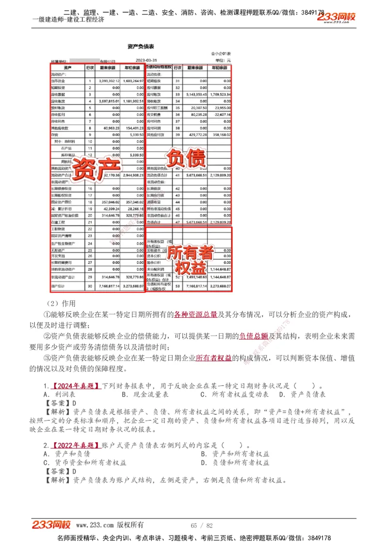 1-27_2026年一级建造师_2026年一建经济_2025年一建经济SVIP_02-基础精讲✿高端面授✿深度强化_14-经济《教材精讲班》李娜、董航233推荐_董航