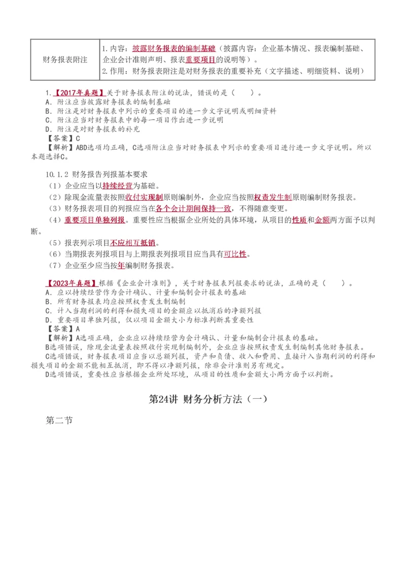 1-27_2026年一级建造师_2026年一建经济_2025年一建经济SVIP_02-基础精讲✿高端面授✿深度强化_14-经济《教材精讲班》李娜、董航233推荐_董航