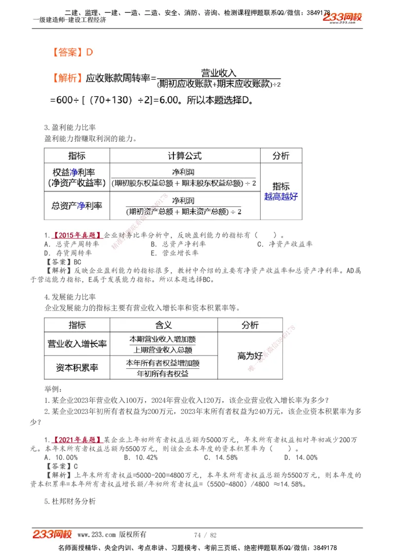 1-27_2026年一级建造师_2026年一建经济_2025年一建经济SVIP_02-基础精讲✿高端面授✿深度强化_14-经济《教材精讲班》李娜、董航233推荐_董航