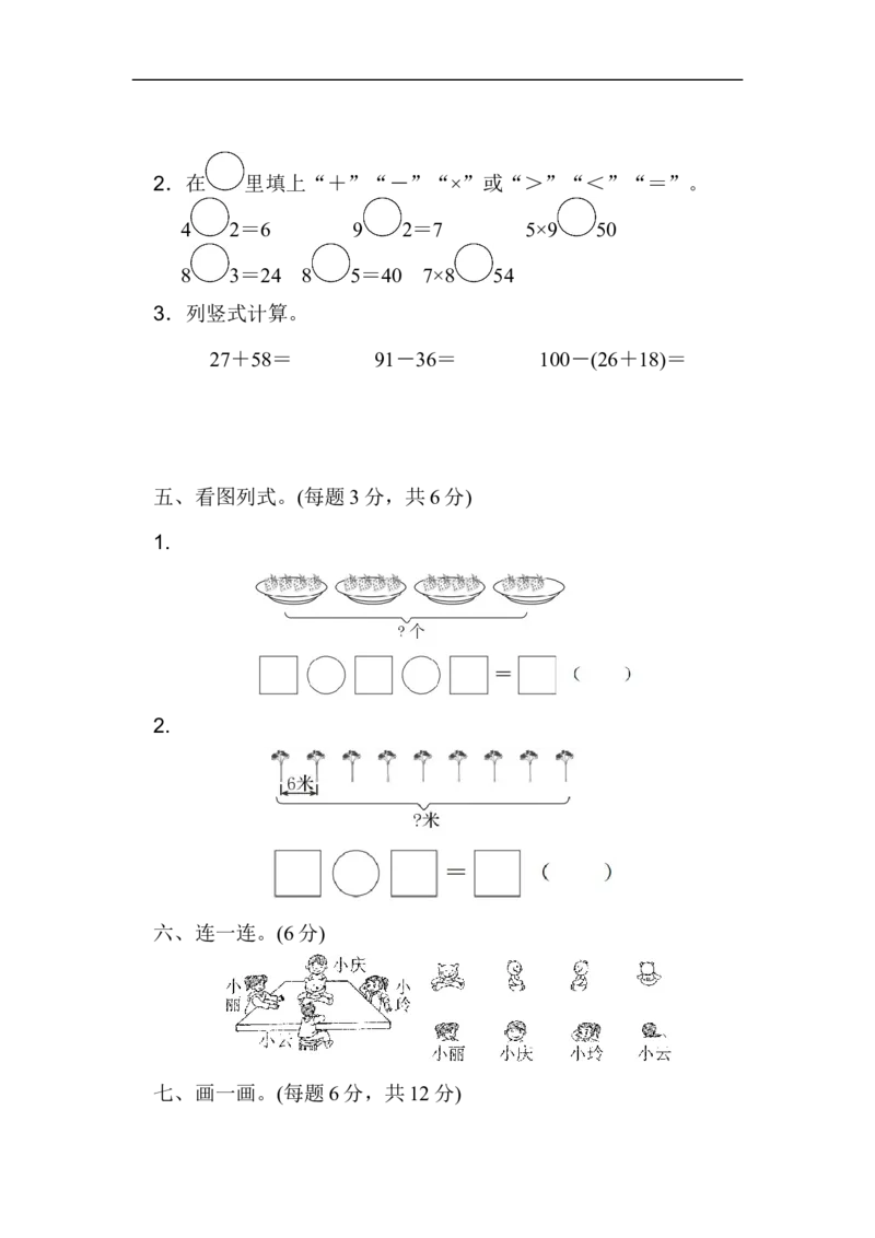人教版二年级数学上册试卷、练习题-期末测试卷（3）+含参考答案_二年级上下册资料_二年级语数英上下册学习资料_3-7-3、小学二年级数学上册_人教版_5、期末测试卷