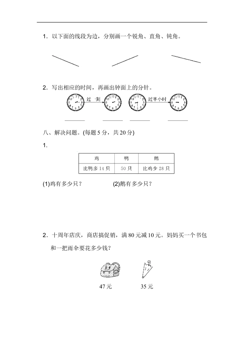 人教版二年级数学上册试卷、练习题-期末测试卷（3）+含参考答案_二年级上下册资料_二年级语数英上下册学习资料_3-7-3、小学二年级数学上册_人教版_5、期末测试卷