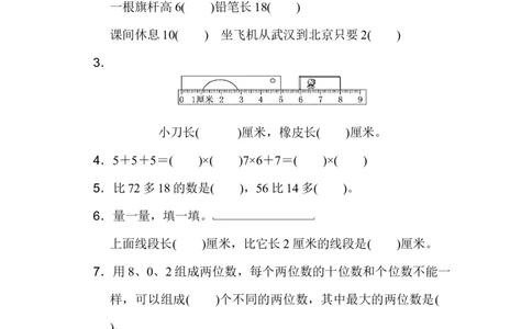 人教版二年级数学上册试卷、练习题-期末测试卷（3）+含参考答案_二年级上下册资料_二年级语数英上下册学习资料_3-7-3、小学二年级数学上册_人教版_5、期末测试卷