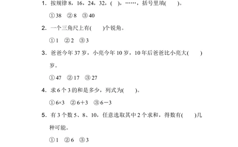 人教版二年级数学上册试卷、练习题-期末测试卷（3）+含参考答案_二年级上下册资料_二年级语数英上下册学习资料_3-7-3、小学二年级数学上册_人教版_5、期末测试卷