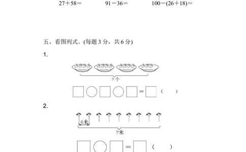 人教版二年级数学上册试卷、练习题-期末测试卷（3）+含参考答案_二年级上下册资料_二年级语数英上下册学习资料_3-7-3、小学二年级数学上册_人教版_5、期末测试卷