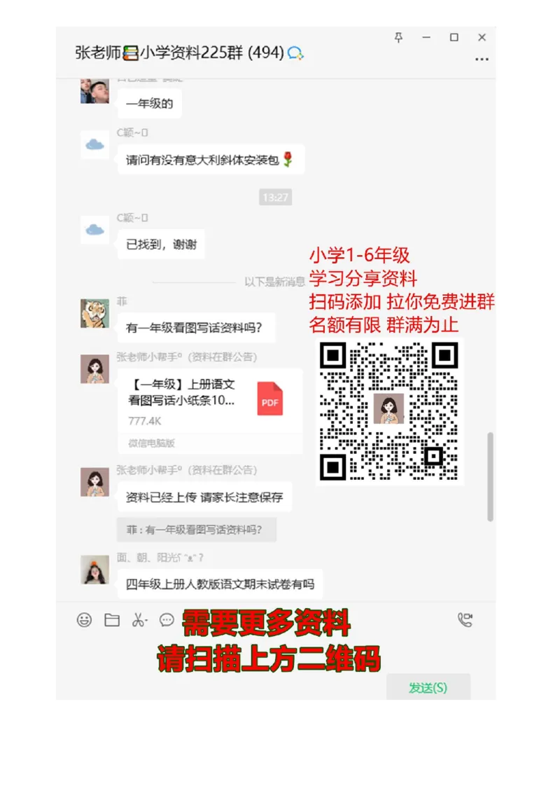 各单元知识点练习_二年级上下册资料_二年级语数英上下册学习资料_3-7-1、小学二年级语文上册_统编、部编、人教（语文全国统一只有一个版）_3、单元测试卷