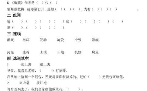 各单元知识点练习_二年级上下册资料_二年级语数英上下册学习资料_3-7-1、小学二年级语文上册_统编、部编、人教（语文全国统一只有一个版）_3、单元测试卷