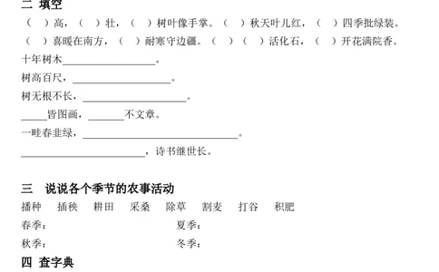 各单元知识点练习_二年级上下册资料_二年级语数英上下册学习资料_3-7-1、小学二年级语文上册_统编、部编、人教（语文全国统一只有一个版）_3、单元测试卷
