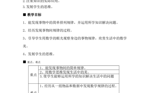 单元概述与课时安排_一年级上下册资料_1年级下册教学资源包课件+课时练_第八单元探索乐园_单元资料汇总_学案教案_教案