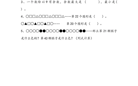 二（上）54制青岛版数学八单元课时.2_二年级上下册资料_小学二年级学习资料-25年更新版_2-03、小学二年级数学上册_2-3-2、练习题、作业、试题、试卷_青岛54版_课时练