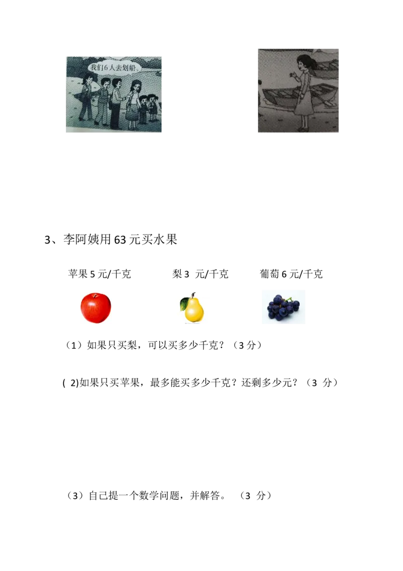 小学三年级上册单元试题卷含答案：西师版数学期中检测卷.2_三年级上下册资料_三年级上语数英上下册学习资料_3-8-3、小学三年级数学上册_西师版_4、期中测试卷