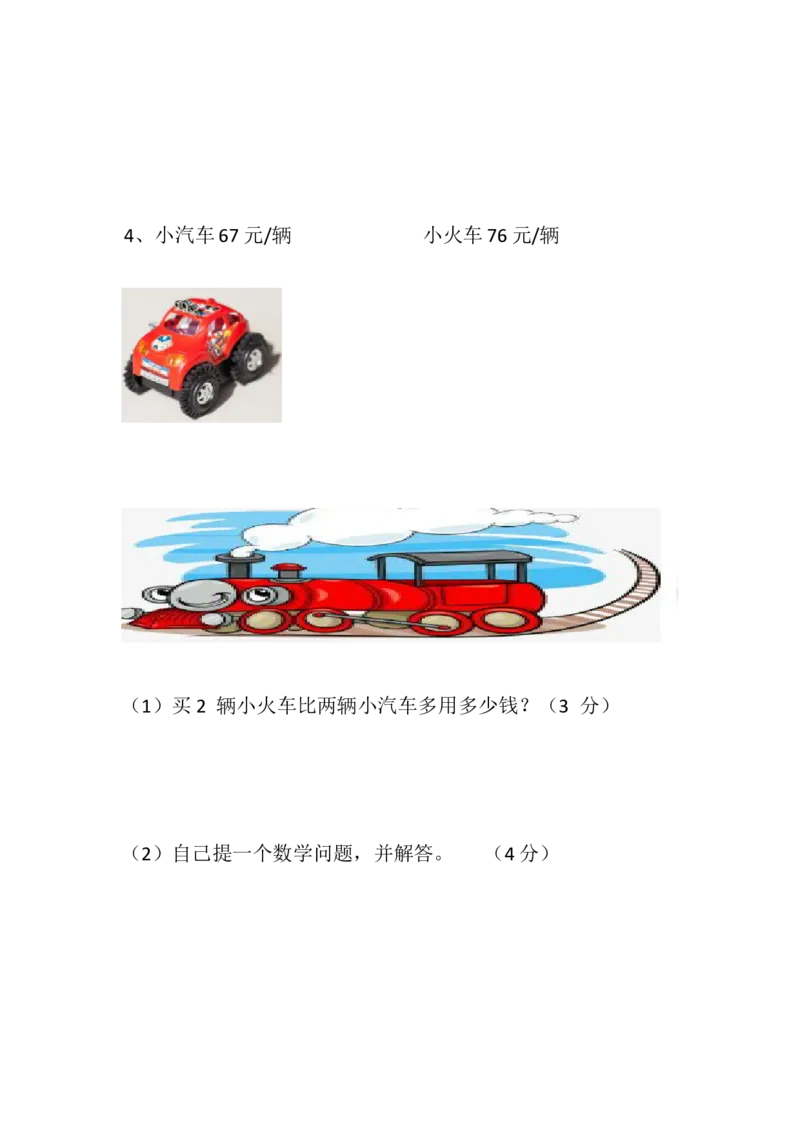 小学三年级上册单元试题卷含答案：西师版数学期中检测卷.2_三年级上下册资料_三年级上语数英上下册学习资料_3-8-3、小学三年级数学上册_西师版_4、期中测试卷