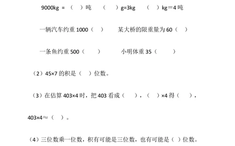 小学三年级上册单元试题卷含答案：西师版数学期中检测卷.2_三年级上下册资料_三年级上语数英上下册学习资料_3-8-3、小学三年级数学上册_西师版_4、期中测试卷