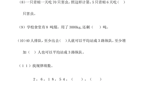 小学三年级上册单元试题卷含答案：西师版数学期中检测卷.2_三年级上下册资料_三年级上语数英上下册学习资料_3-8-3、小学三年级数学上册_西师版_4、期中测试卷