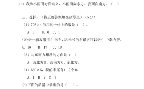 小学三年级上册单元试题卷含答案：西师版数学期中检测卷.2_三年级上下册资料_三年级上语数英上下册学习资料_3-8-3、小学三年级数学上册_西师版_4、期中测试卷