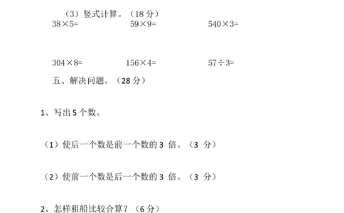 小学三年级上册单元试题卷含答案：西师版数学期中检测卷.2_三年级上下册资料_三年级上语数英上下册学习资料_3-8-3、小学三年级数学上册_西师版_4、期中测试卷