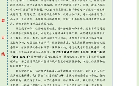 0113-未标注绿-以数字化助力城市治理_2026考公资料_（57）申论材料_00、笔杆子晨读材料_2024笔杆子晨读_笔杆子1月时政