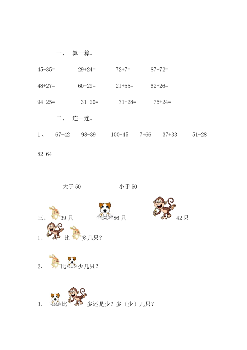 总复习.2100以内数的加减法（1）_一年级上下册资料_一年级上语数英上下册学习资料_3-6-4、小学一年级数学下册_北师大版_2、同步练习_总复习
