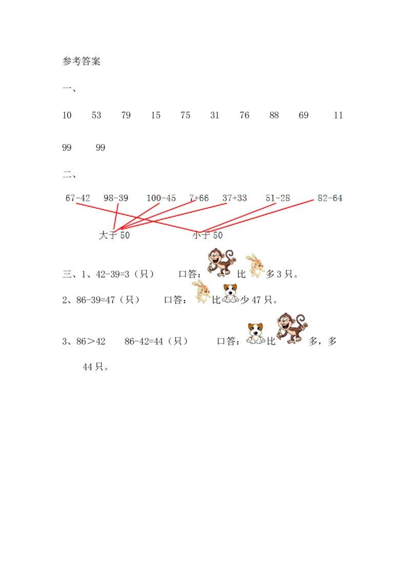 总复习.2100以内数的加减法（1）_一年级上下册资料_一年级上语数英上下册学习资料_3-6-4、小学一年级数学下册_北师大版_2、同步练习_总复习