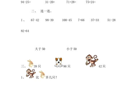总复习.2100以内数的加减法（1）_一年级上下册资料_一年级上语数英上下册学习资料_3-6-4、小学一年级数学下册_北师大版_2、同步练习_总复习