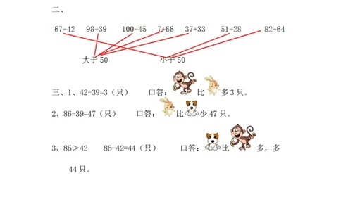 总复习.2100以内数的加减法（1）_一年级上下册资料_一年级上语数英上下册学习资料_3-6-4、小学一年级数学下册_北师大版_2、同步练习_总复习
