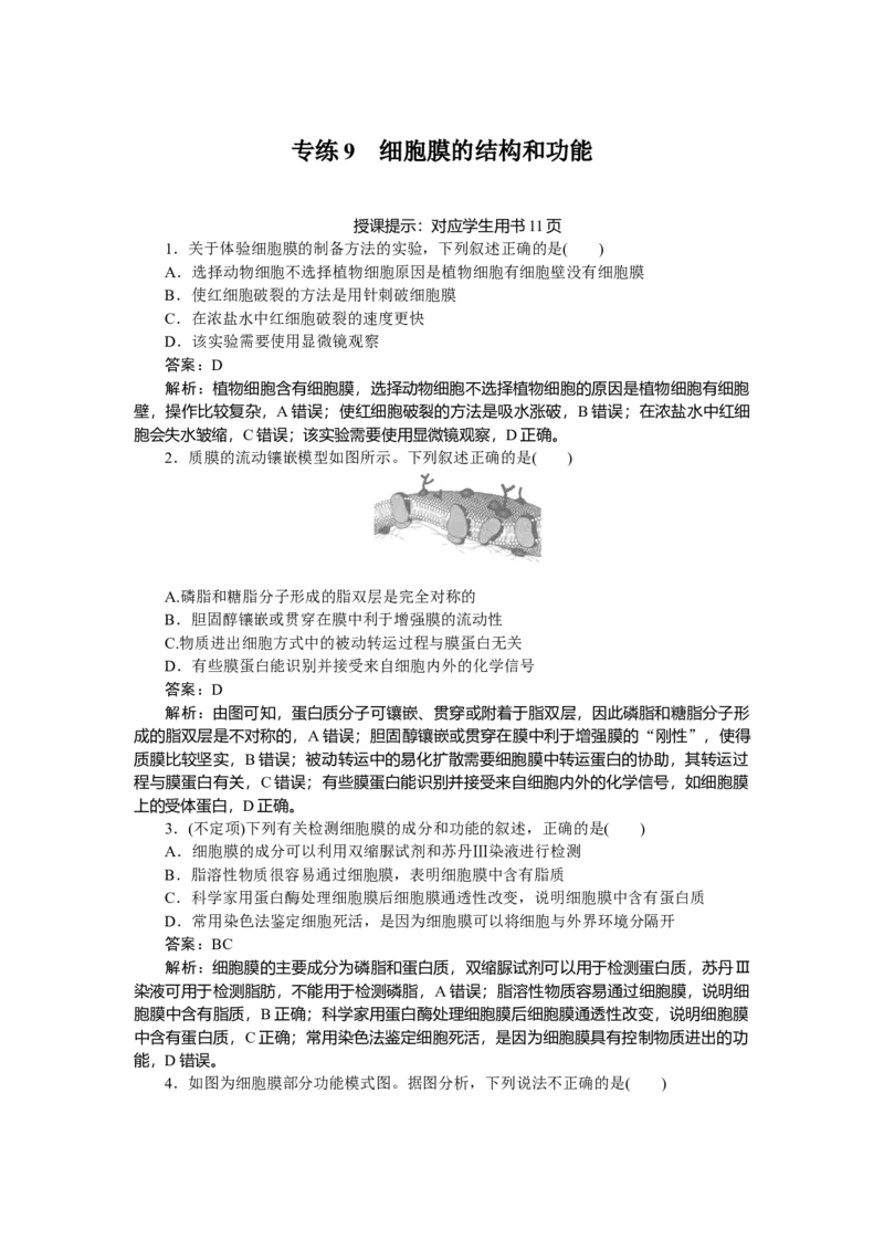 专练9_2025高中教辅（后续还会更新新习题试卷）_2025高中全科《微专题&middot;小练习》_2025高中全科《微专题小练习》_2025版&middot;微专题小练习&middot;生物学&middot;不定项
