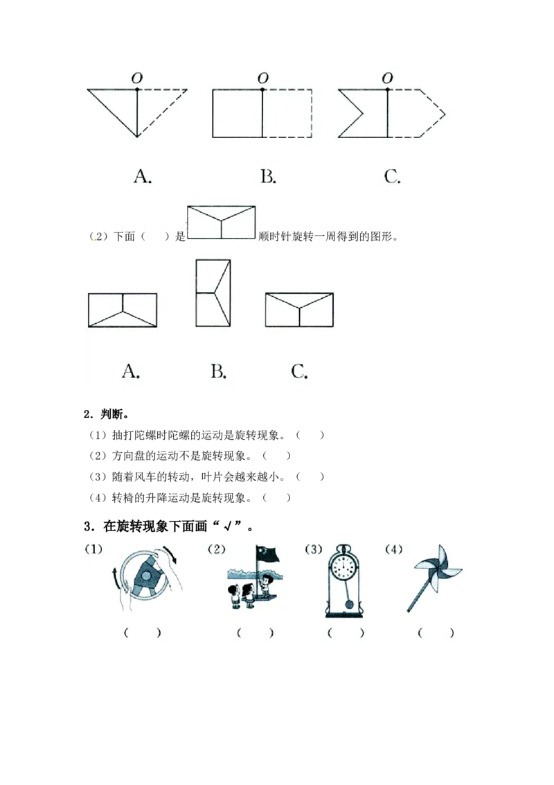 小学三年级上册冀教版单元测试卷数学三单元课时：1含答案_三年级上下册资料_三年级上语数英上下册学习资料_3-8-3、小学三年级数学上册_冀教版_2、同步练习