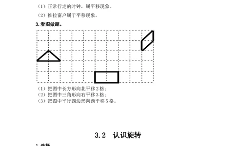 小学三年级上册冀教版单元测试卷数学三单元课时：1含答案_三年级上下册资料_三年级上语数英上下册学习资料_3-8-3、小学三年级数学上册_冀教版_2、同步练习