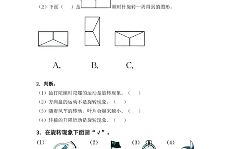 小学三年级上册冀教版单元测试卷数学三单元课时：1含答案_三年级上下册资料_三年级上语数英上下册学习资料_3-8-3、小学三年级数学上册_冀教版_2、同步练习