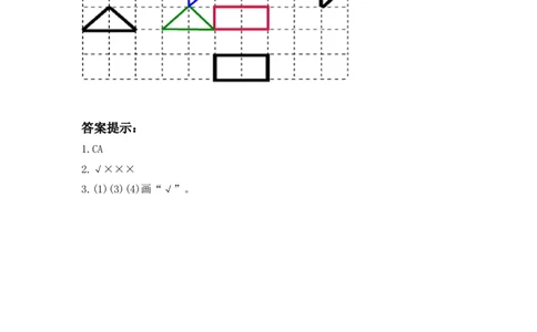 小学三年级上册冀教版单元测试卷数学三单元课时：1含答案_三年级上下册资料_三年级上语数英上下册学习资料_3-8-3、小学三年级数学上册_冀教版_2、同步练习