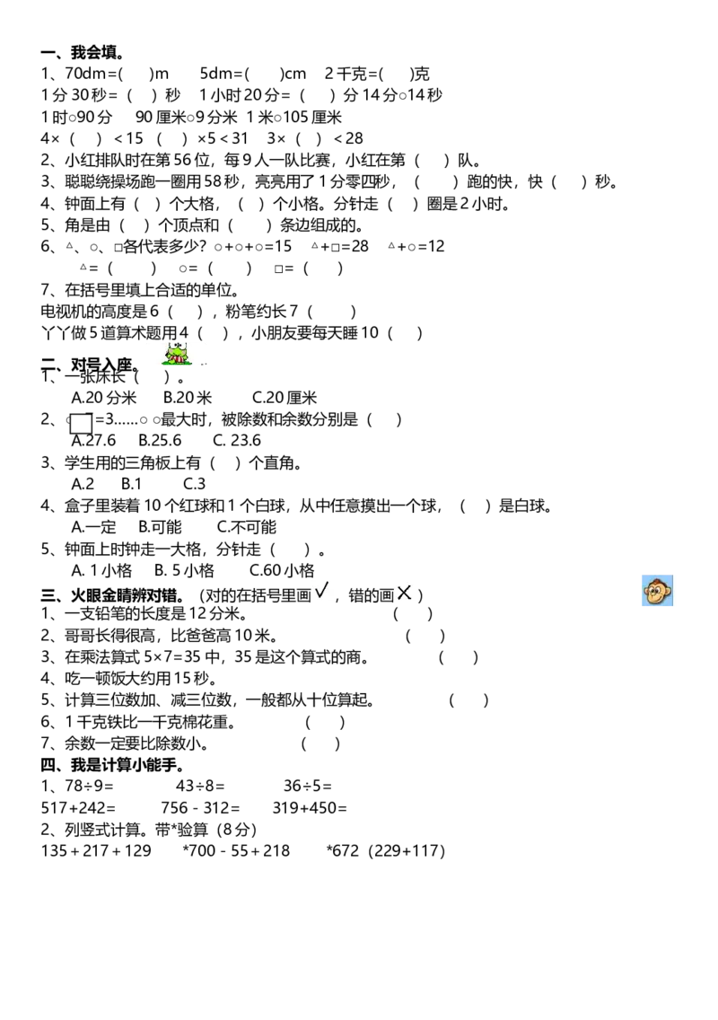 冀教版二年级数学期末试题_二年级上下册资料_小学二年级学习资料-25年更新版_2-03、小学二年级数学上册_2-3-2、练习题、作业、试题、试卷_冀教版_期末测试卷