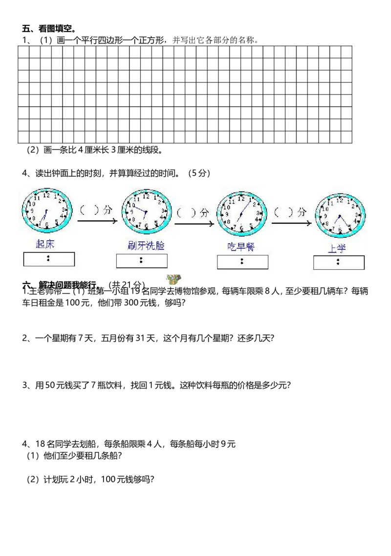 冀教版二年级数学期末试题_二年级上下册资料_小学二年级学习资料-25年更新版_2-03、小学二年级数学上册_2-3-2、练习题、作业、试题、试卷_冀教版_期末测试卷