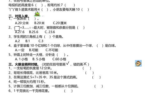 冀教版二年级数学期末试题_二年级上下册资料_小学二年级学习资料-25年更新版_2-03、小学二年级数学上册_2-3-2、练习题、作业、试题、试卷_冀教版_期末测试卷