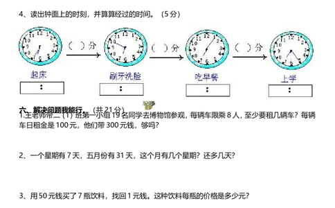 冀教版二年级数学期末试题_二年级上下册资料_小学二年级学习资料-25年更新版_2-03、小学二年级数学上册_2-3-2、练习题、作业、试题、试卷_冀教版_期末测试卷