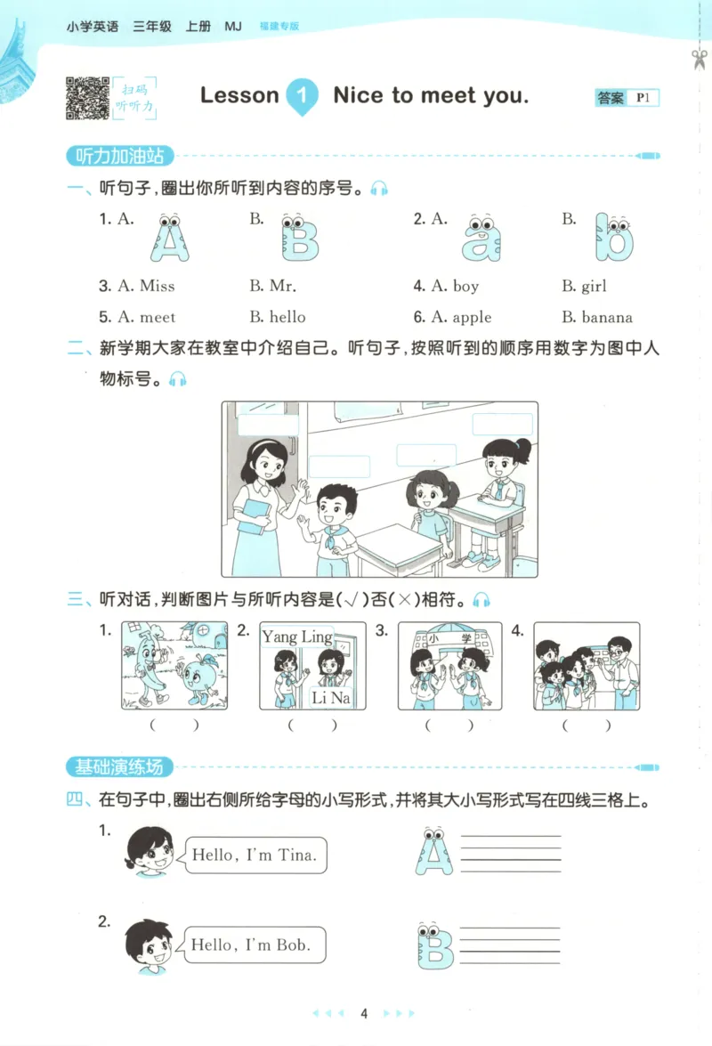 三年级英语上册闽教版25秋《53天天练》_25秋小学语数英习题试卷_英语_3-6年级英语上册闽教版25秋《53天天练》_三年级英语上册闽教版25秋《53天天练》