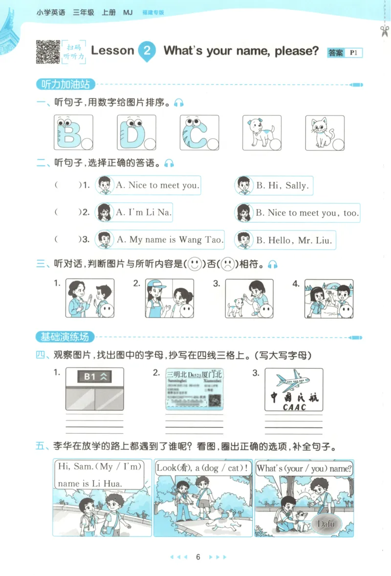 三年级英语上册闽教版25秋《53天天练》_25秋小学语数英习题试卷_英语_3-6年级英语上册闽教版25秋《53天天练》_三年级英语上册闽教版25秋《53天天练》