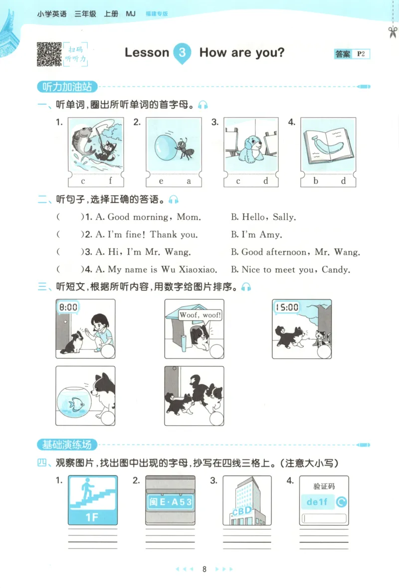 三年级英语上册闽教版25秋《53天天练》_25秋小学语数英习题试卷_英语_3-6年级英语上册闽教版25秋《53天天练》_三年级英语上册闽教版25秋《53天天练》